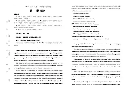 2020届高三第二次模拟考试卷 英语(四)含答案解析