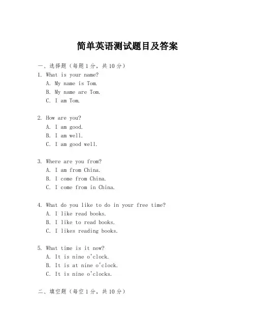 简单英语测试题目及答案