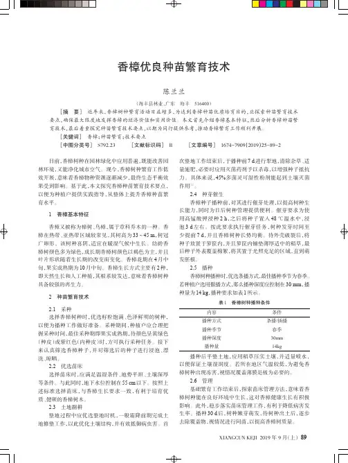 香樟优良种苗繁育技术