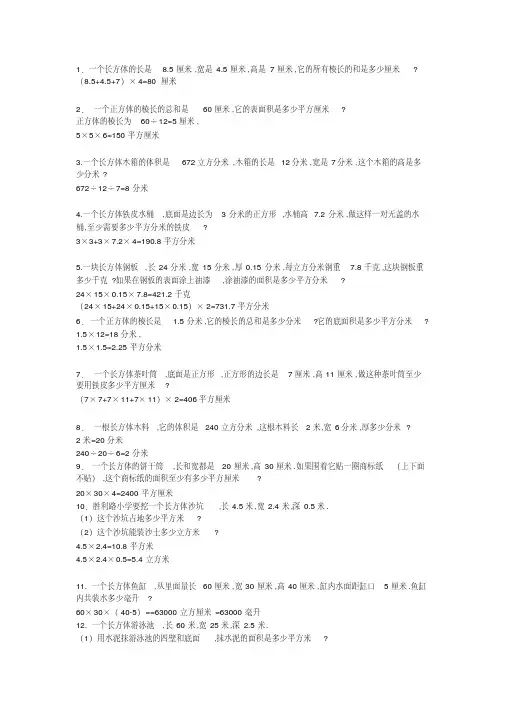 五年级下学期长方体正方体棱长总和表面积体积应用题及答案