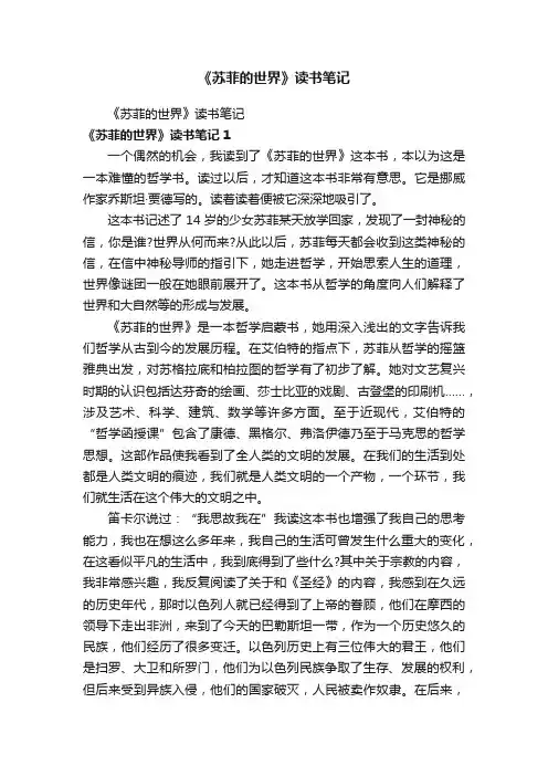 《苏菲的世界》读书笔记