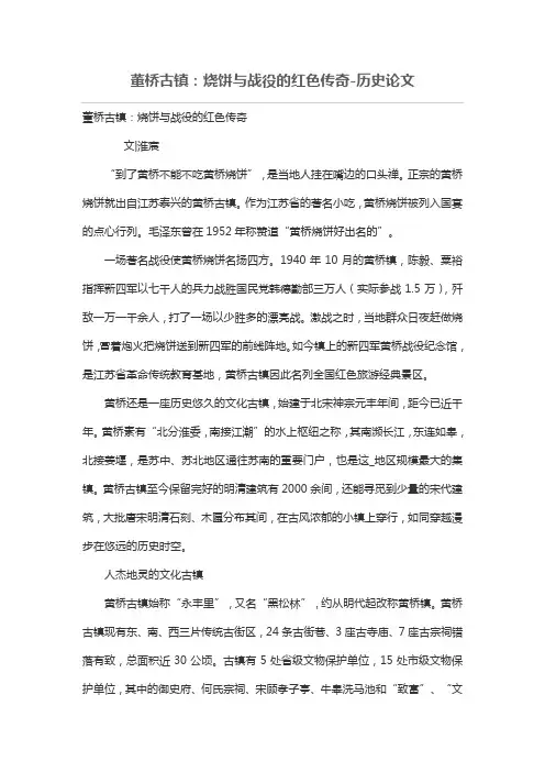 董桥古镇：烧饼与战役的红色传奇
