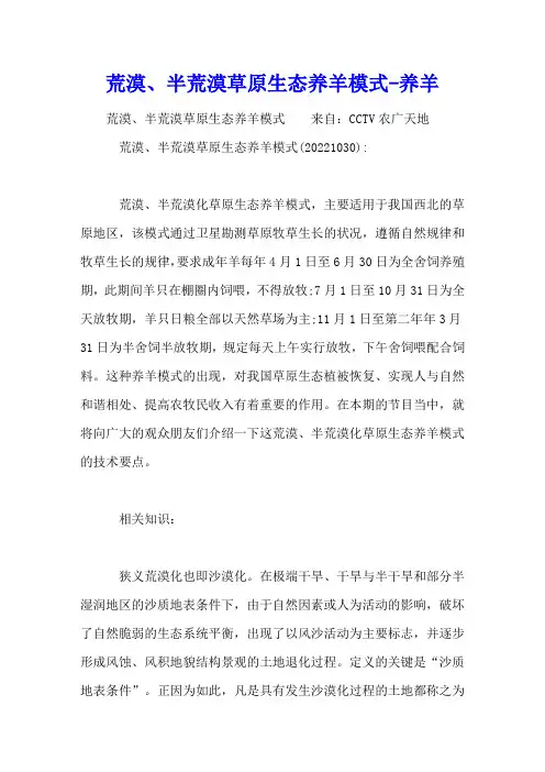 荒漠、半荒漠草原生态养羊模式[农广天地] - 养羊视频