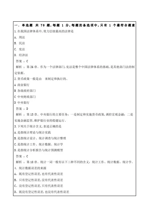 初级经济基础摸底测评题环球网校p