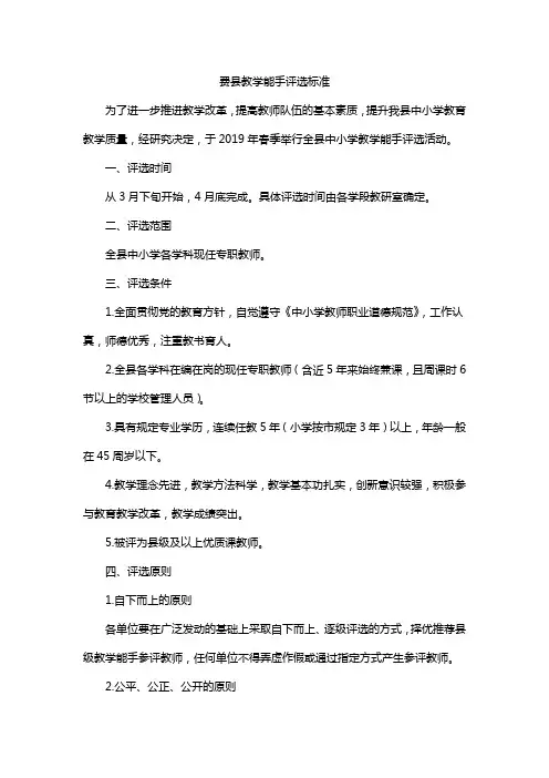 费县教学能手评选标准