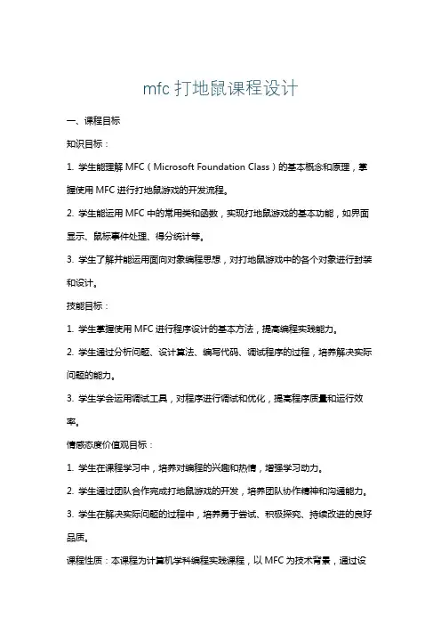 mfc打地鼠课程设计
