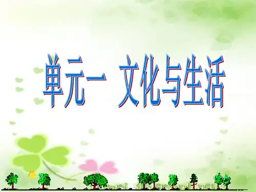 《文化生活》知识结构图精编版