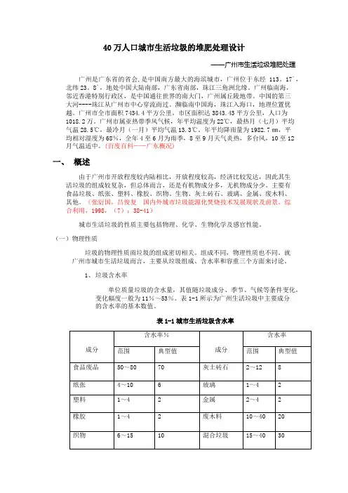 40万人口城市生活垃圾的堆肥处理设计