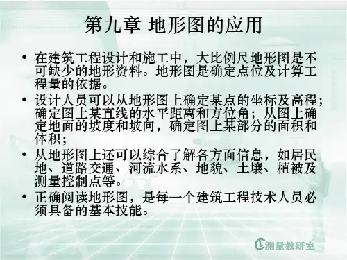 第一章  工程建设中对地形图的要求与应用(2)