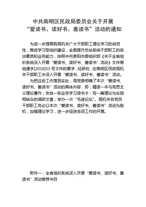“爱读书、读好书、善读书”活动的通知