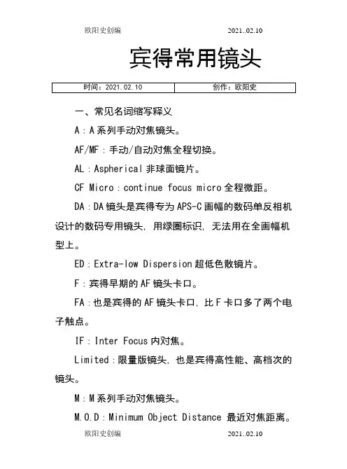 宾得常用镜头之欧阳史创编