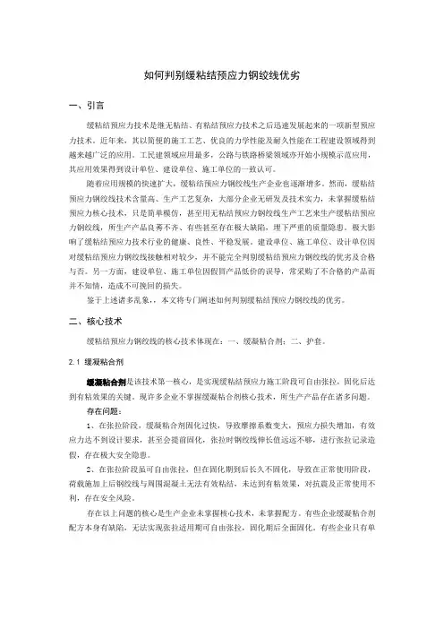 如何判别缓粘结预应力钢绞线优劣