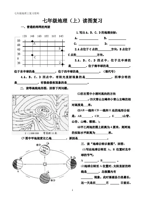 七年级地理识图复习