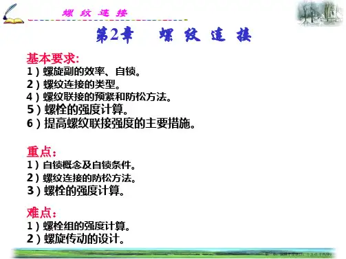 机械设计期末复习重点知识