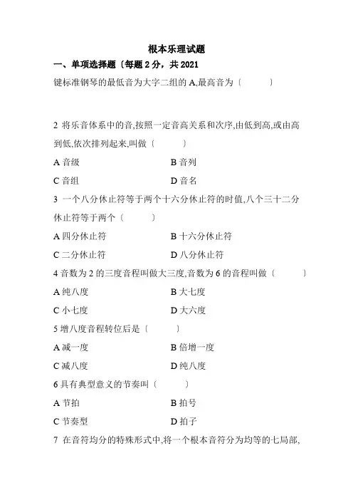 学前教育专业《乐理试题》