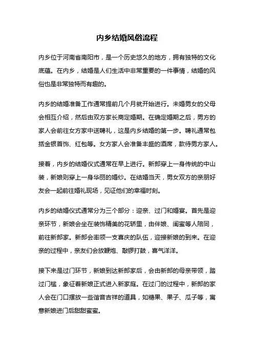 内乡结婚风俗流程