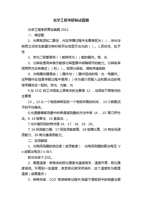 光学工程考研复试真题