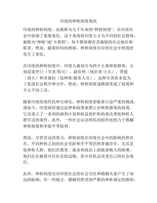 印度的种姓制度现状