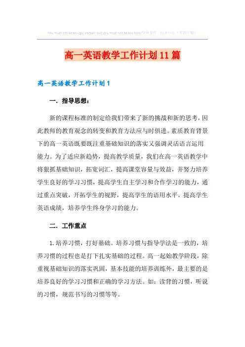 高一英语教学工作计划11篇