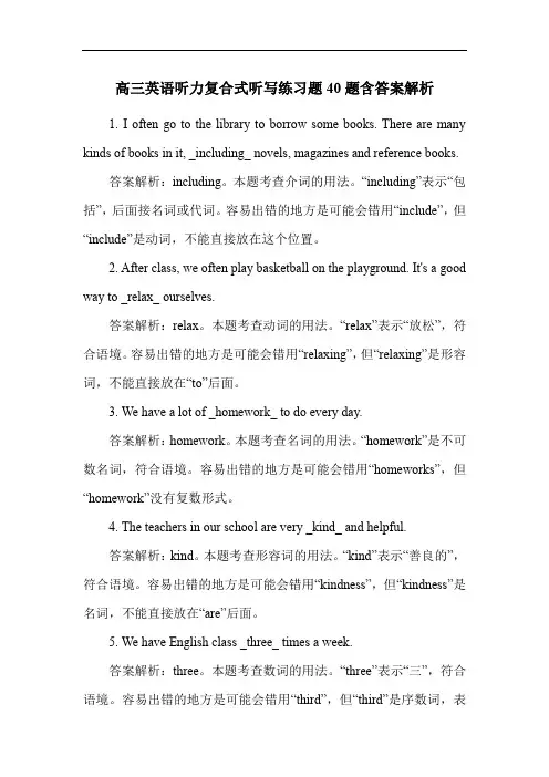 高三英语听力复合式听写练习题40题含答案解析