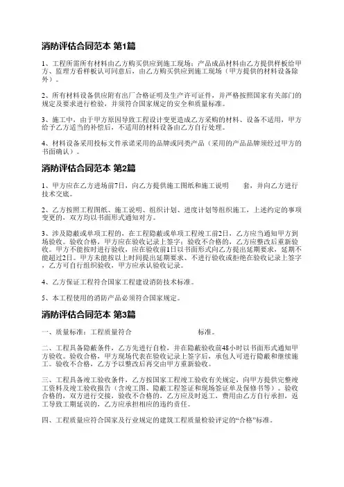 消防评估合同范本(通用10篇)