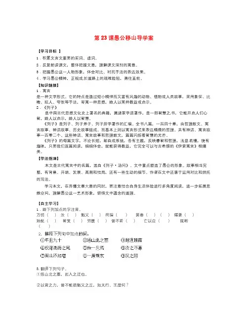 年人教版中学九年级语文下册《愚公移山》导学案1