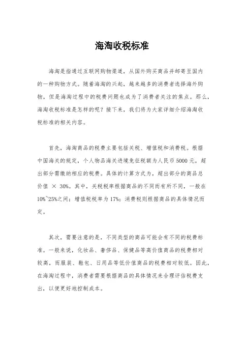 海淘收税标准