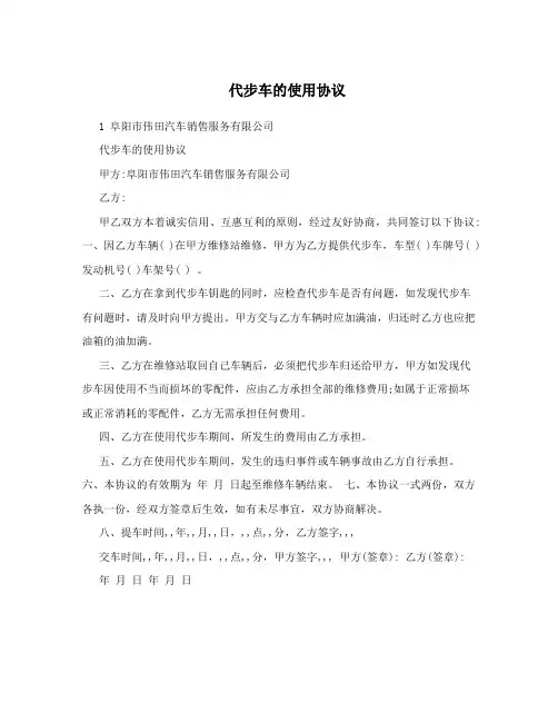 代步车的使用协议