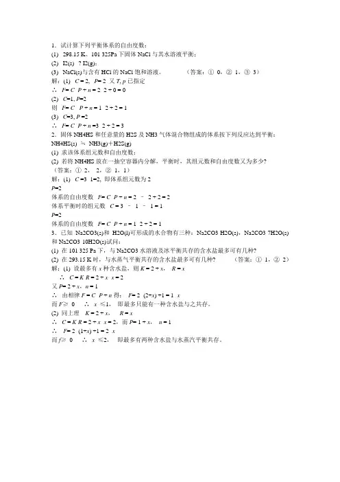自由度计算题