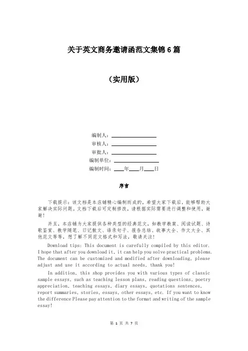 关于英文商务邀请函范文集锦6篇