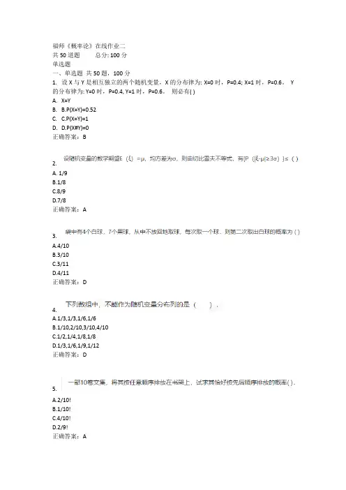 福师《概率论》在线作业二