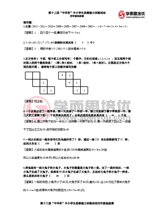 2013第十三届中环杯四年级初赛详解
