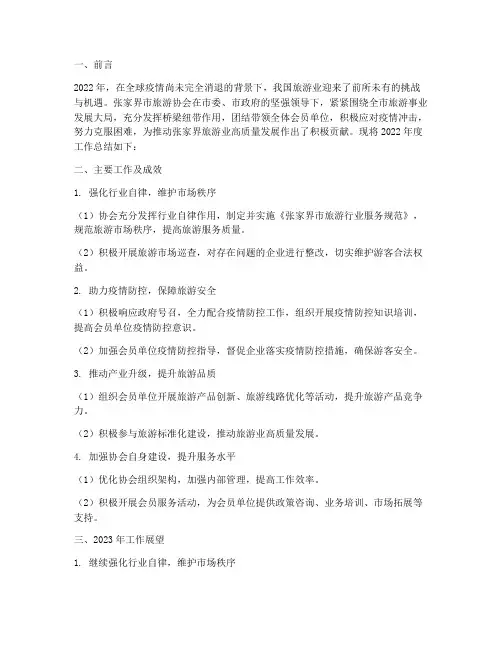 旅游协会年度总结报告范文