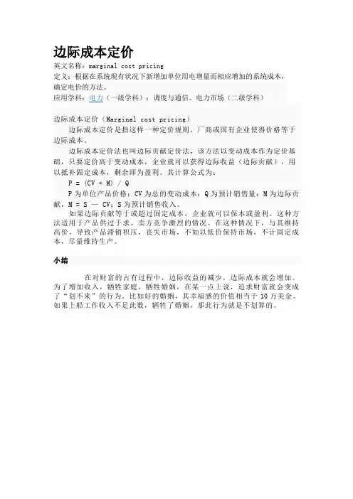 边际成本定价