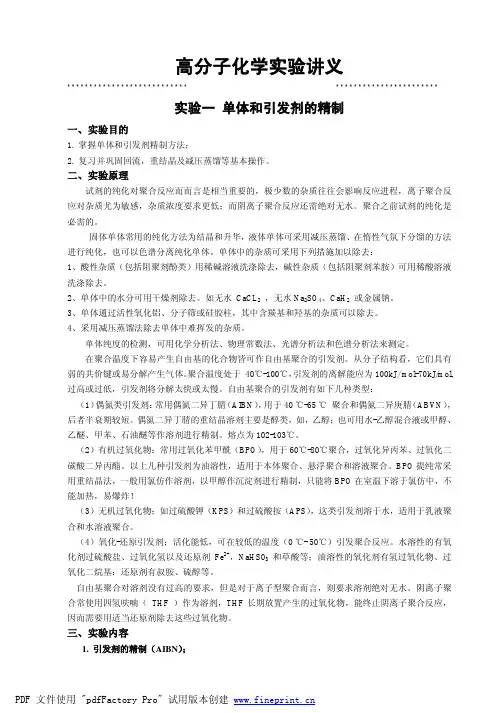 高分子化学实验讲义