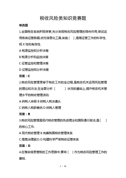 税收风险类试题