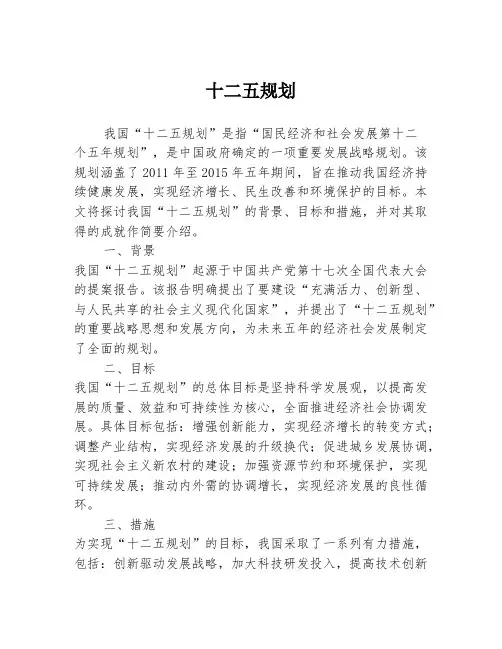 十二五规划