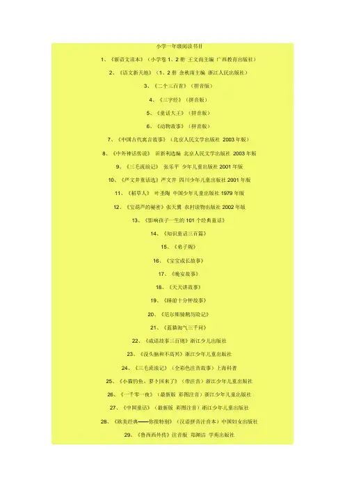 小学一年级阅读书目