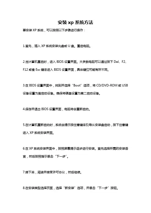 安装xp系统方法
