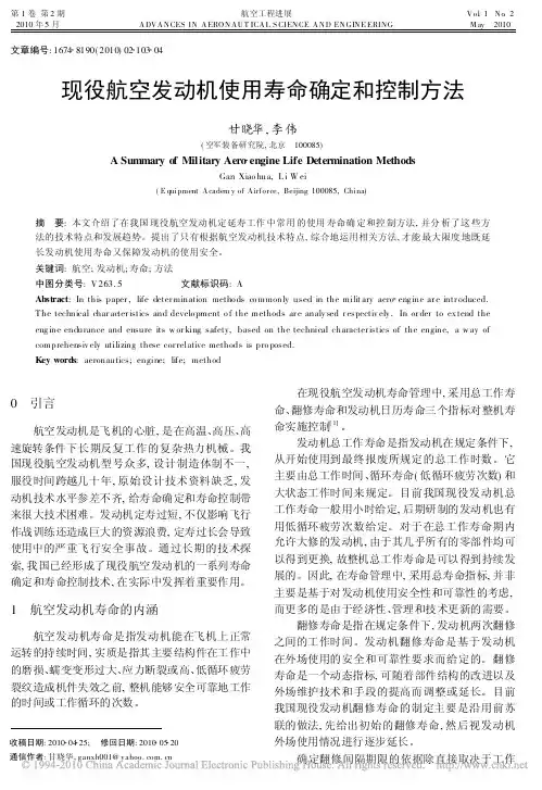 现役航空发动机使用寿命确定和控制方法
