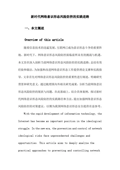 新时代网络意识形态风险防控的实践进路