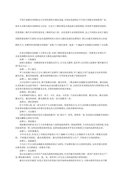 激光切割机十大品牌