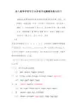 2013年成人高考专升本英语考试要领