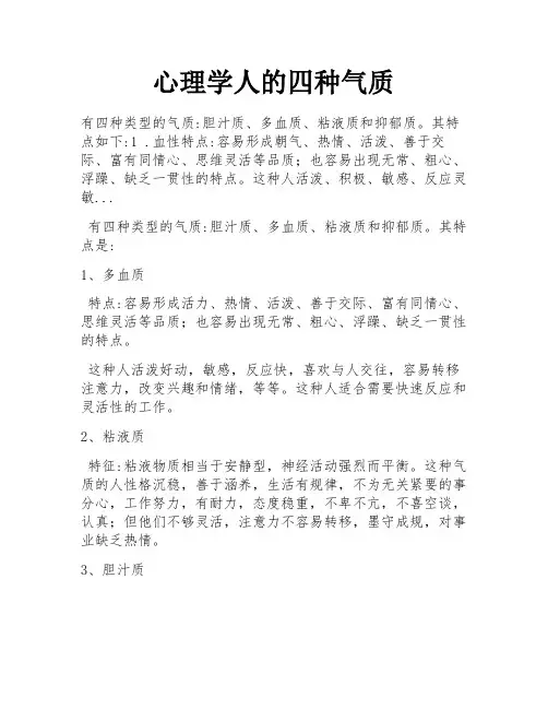 心理学人的四种气质