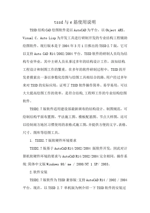 tssd与e筋使用说明