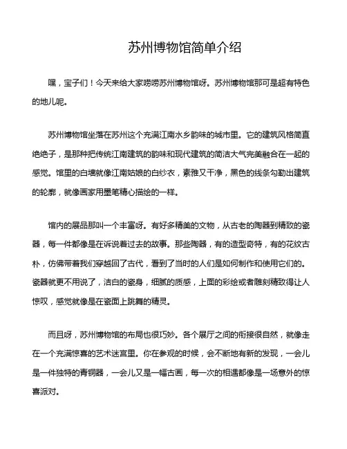 苏州博物馆简单介绍