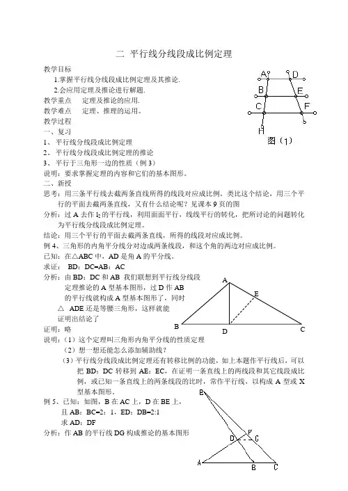二 平行线分线段成比例定理2 Word 文档