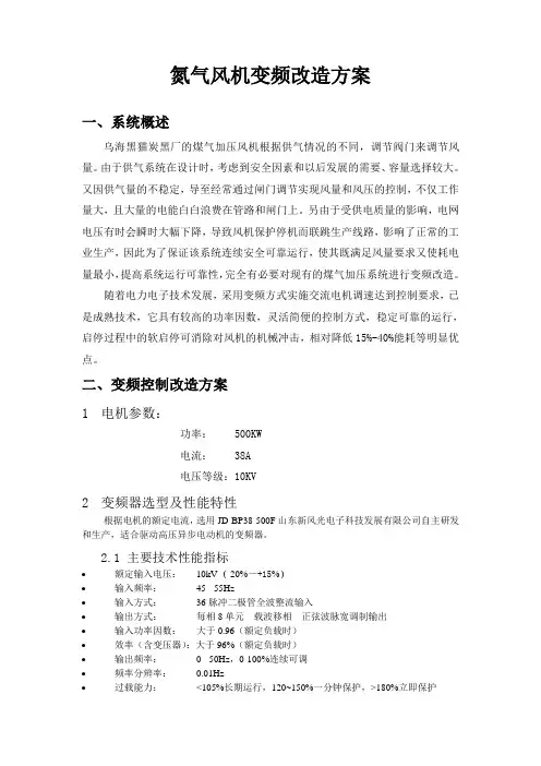 煤气加压风机变频方案