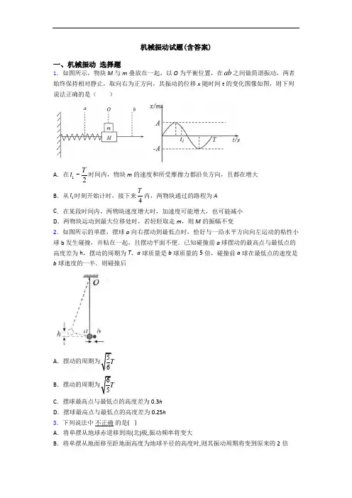 机械振动试题(含答案)