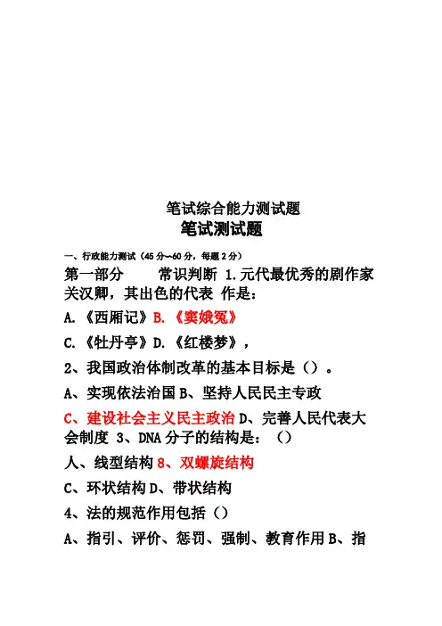 笔试综合能力测试题